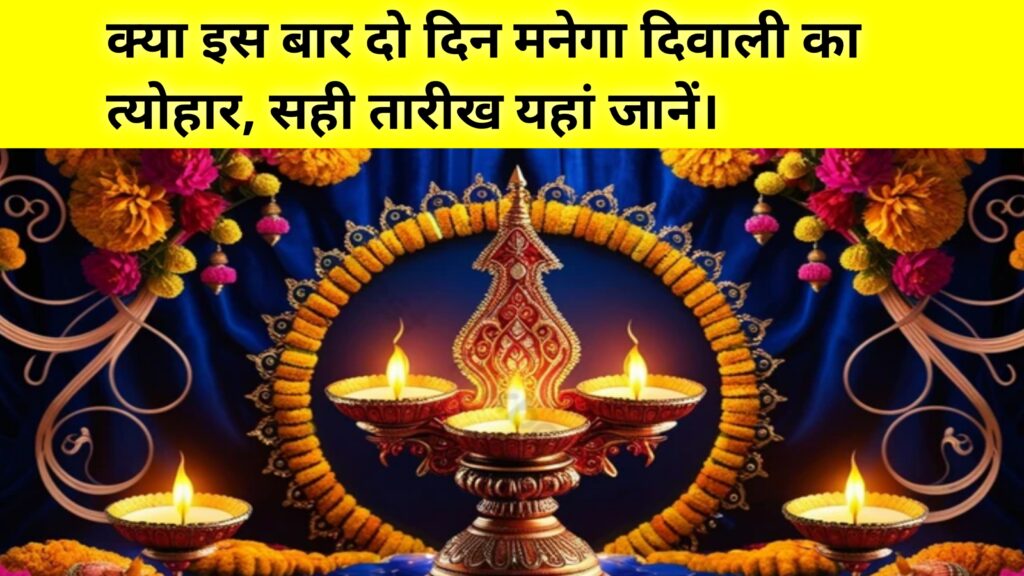 Dewali 2024